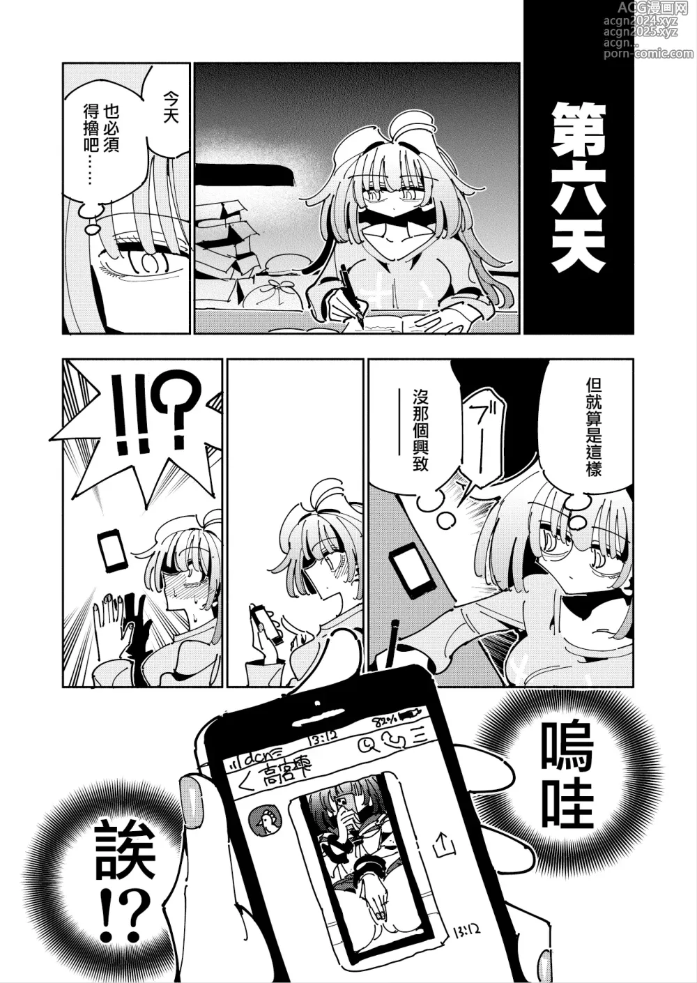 Page 62 of doujinshi Shizuku to Shiori If (Kouhen) -5-ka de Oboeru! Futanari Onanie no Susume (3 kara 5-ka-me)-