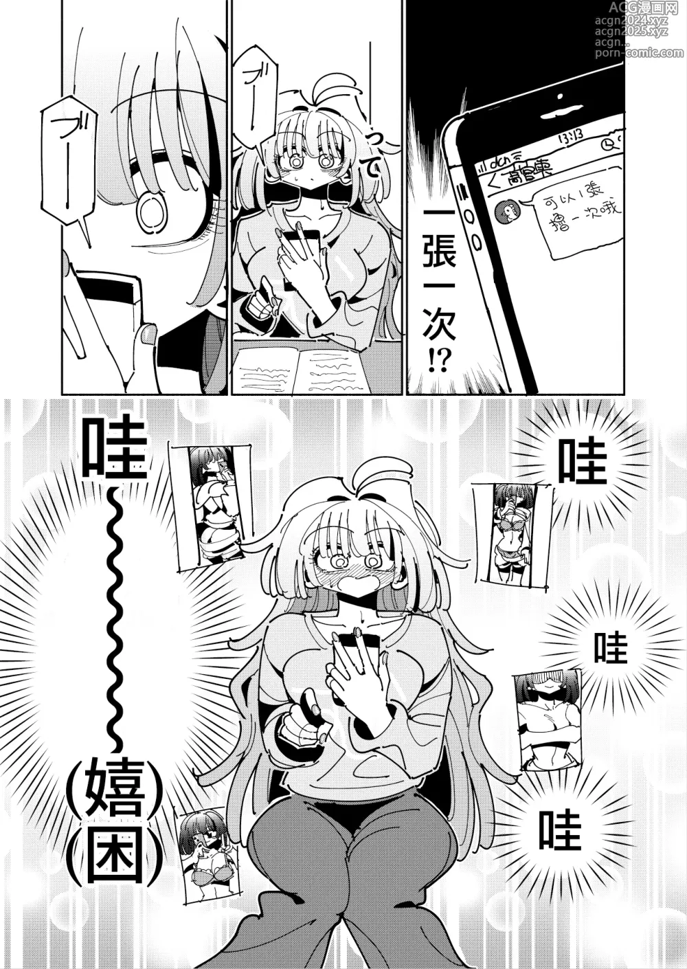 Page 63 of doujinshi Shizuku to Shiori If (Kouhen) -5-ka de Oboeru! Futanari Onanie no Susume (3 kara 5-ka-me)-