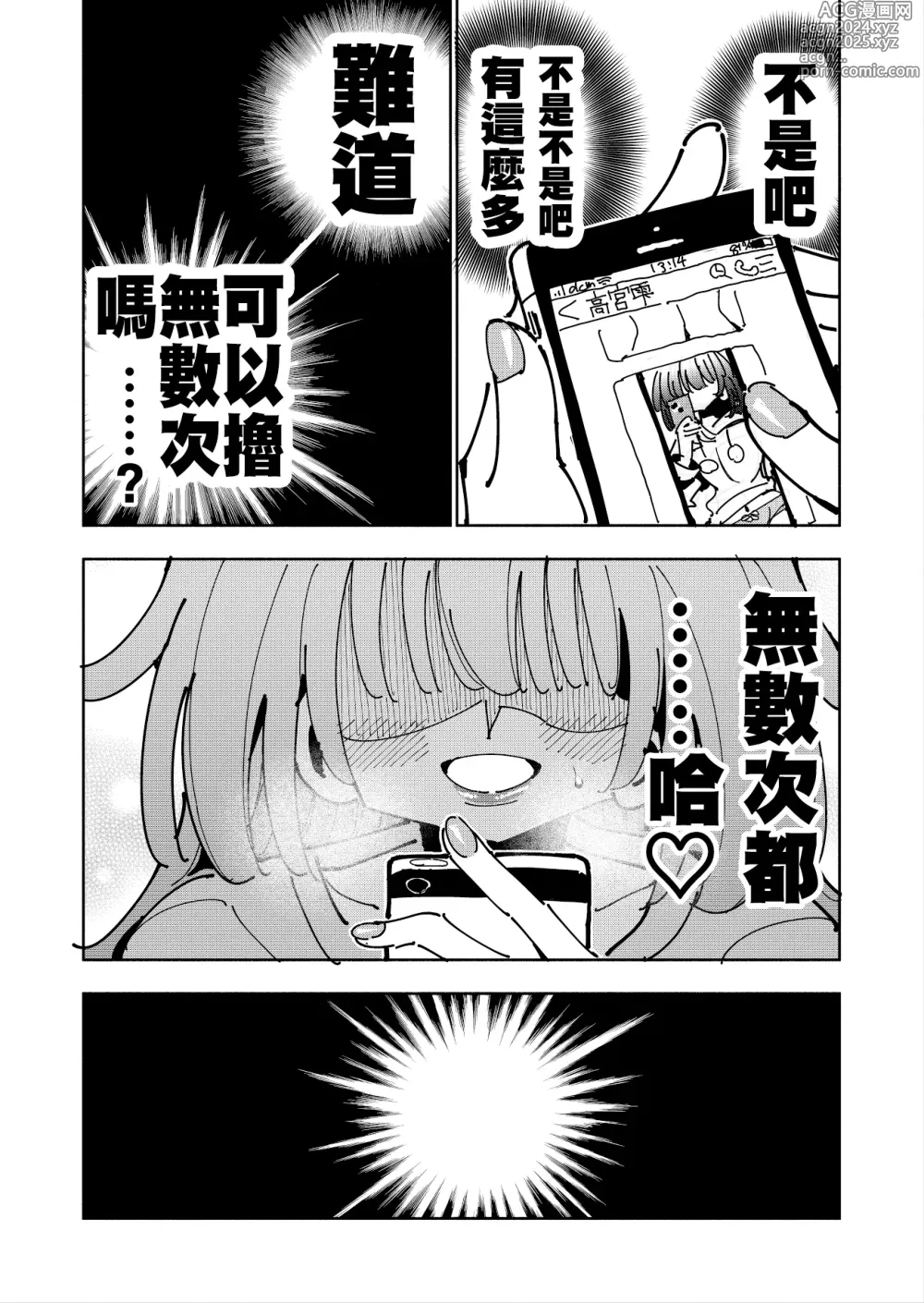 Page 64 of doujinshi Shizuku to Shiori If (Kouhen) -5-ka de Oboeru! Futanari Onanie no Susume (3 kara 5-ka-me)-