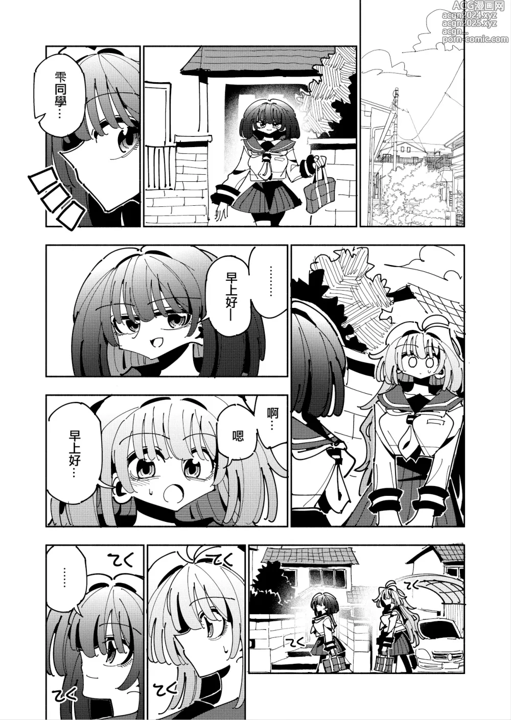 Page 70 of doujinshi Shizuku to Shiori If (Kouhen) -5-ka de Oboeru! Futanari Onanie no Susume (3 kara 5-ka-me)-