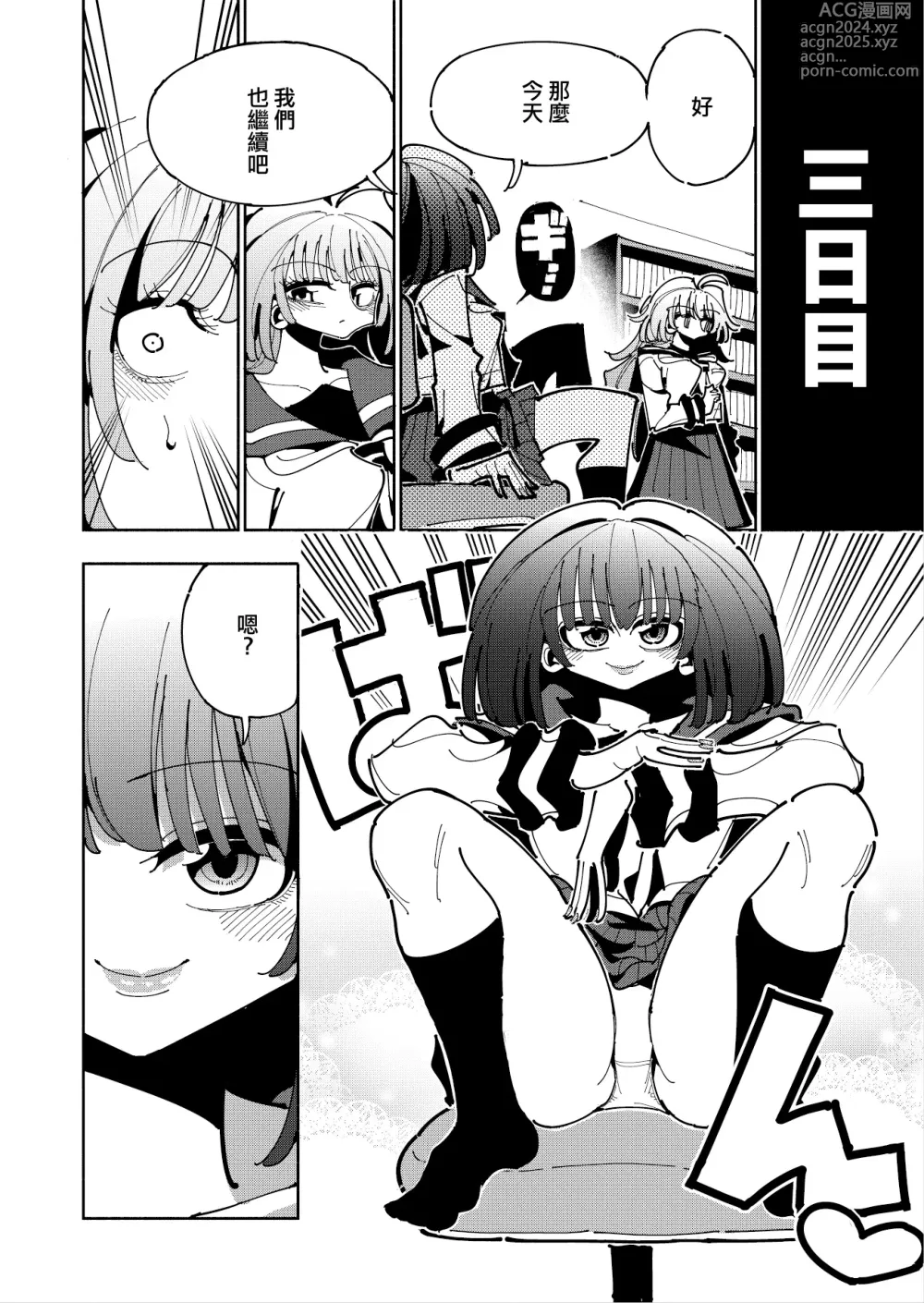 Page 8 of doujinshi Shizuku to Shiori If (Kouhen) -5-ka de Oboeru! Futanari Onanie no Susume (3 kara 5-ka-me)-