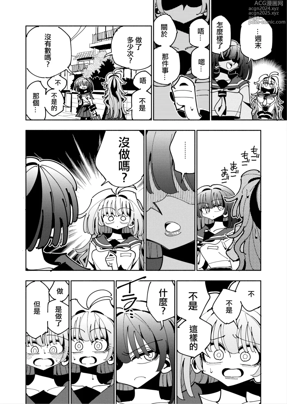 Page 71 of doujinshi Shizuku to Shiori If (Kouhen) -5-ka de Oboeru! Futanari Onanie no Susume (3 kara 5-ka-me)-