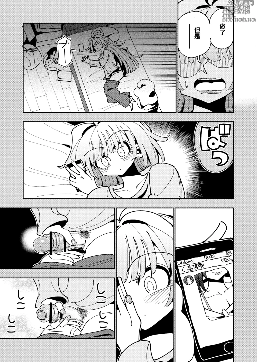 Page 72 of doujinshi Shizuku to Shiori If (Kouhen) -5-ka de Oboeru! Futanari Onanie no Susume (3 kara 5-ka-me)-