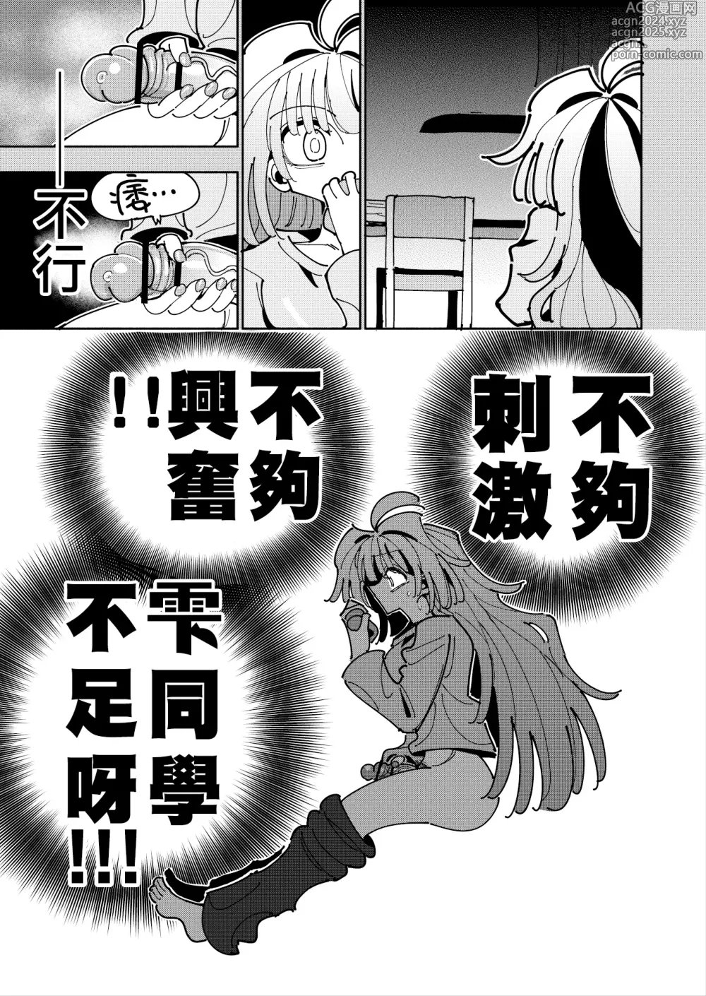 Page 74 of doujinshi Shizuku to Shiori If (Kouhen) -5-ka de Oboeru! Futanari Onanie no Susume (3 kara 5-ka-me)-