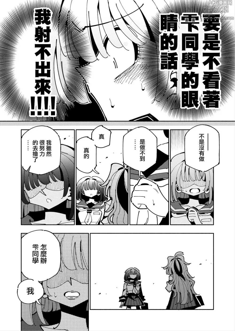 Page 75 of doujinshi Shizuku to Shiori If (Kouhen) -5-ka de Oboeru! Futanari Onanie no Susume (3 kara 5-ka-me)-