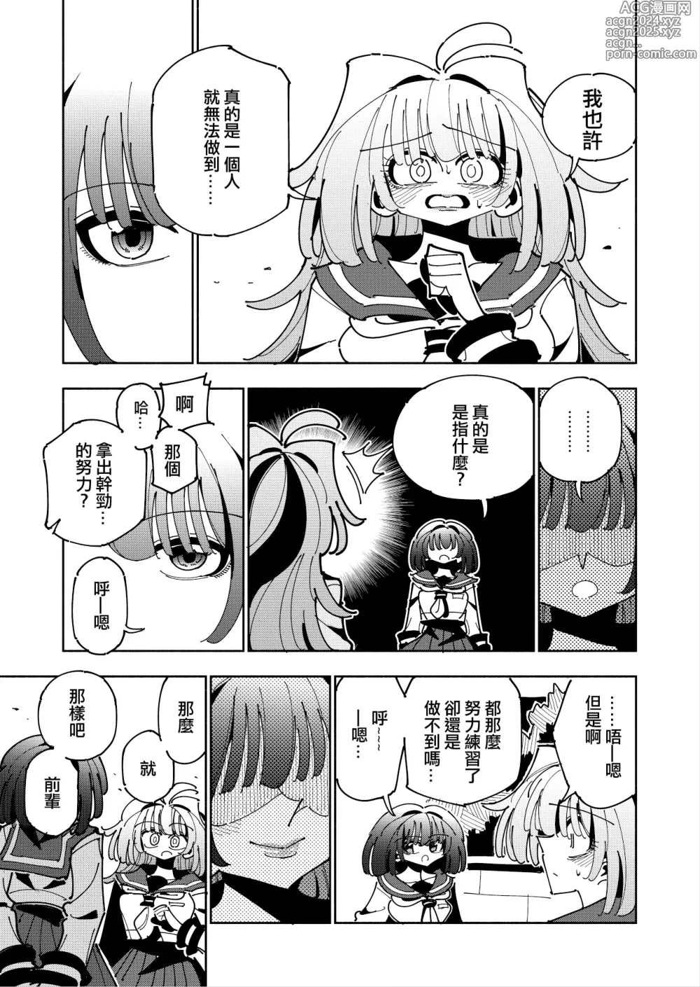 Page 76 of doujinshi Shizuku to Shiori If (Kouhen) -5-ka de Oboeru! Futanari Onanie no Susume (3 kara 5-ka-me)-