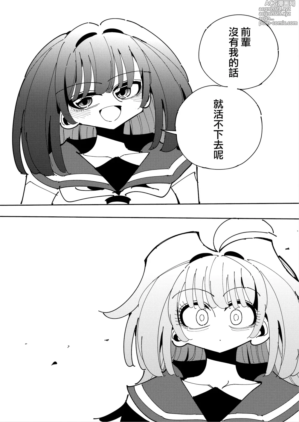 Page 77 of doujinshi Shizuku to Shiori If (Kouhen) -5-ka de Oboeru! Futanari Onanie no Susume (3 kara 5-ka-me)-