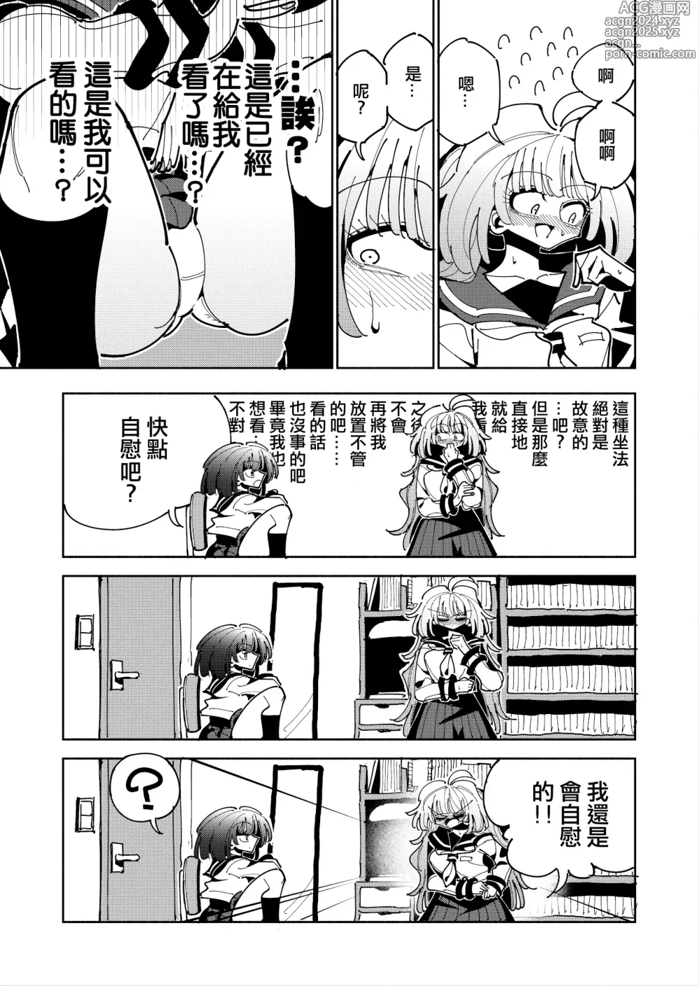 Page 9 of doujinshi Shizuku to Shiori If (Kouhen) -5-ka de Oboeru! Futanari Onanie no Susume (3 kara 5-ka-me)-