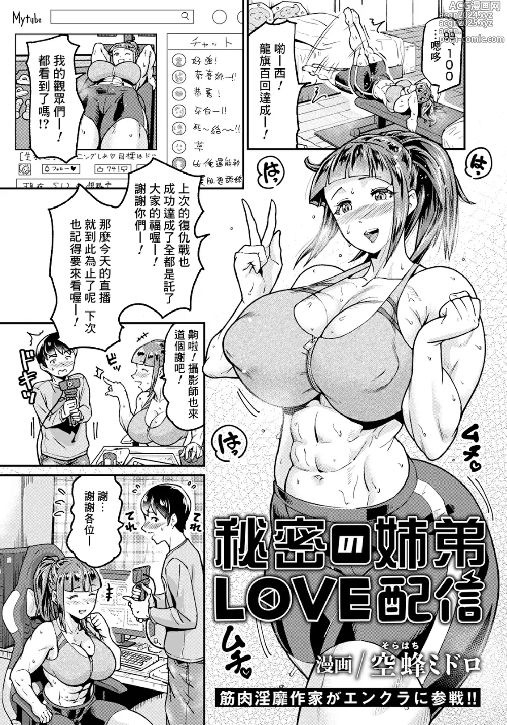 Page 1 of manga Himitsu no Kyoudai LOVE Haishin