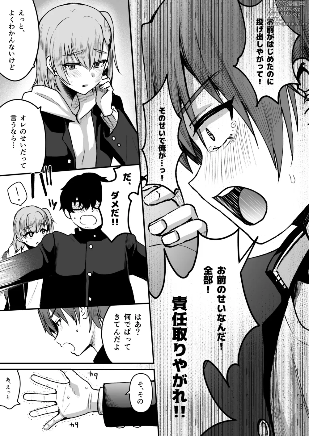 Page 12 of doujinshi Otaku ni Yasashi Benki-kun. Ge