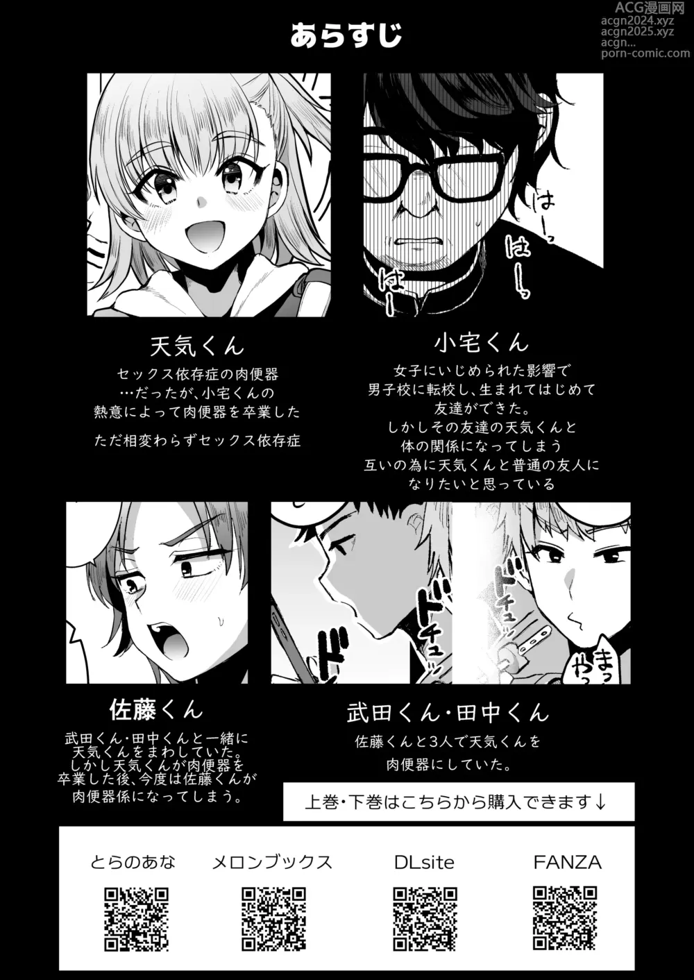 Page 3 of doujinshi Otaku ni Yasashi Benki-kun. Ge