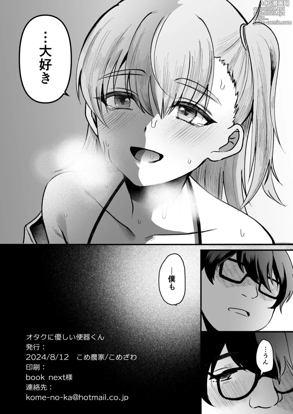 Page 29 of doujinshi Otaku ni Yasashi Benki-kun. Ge