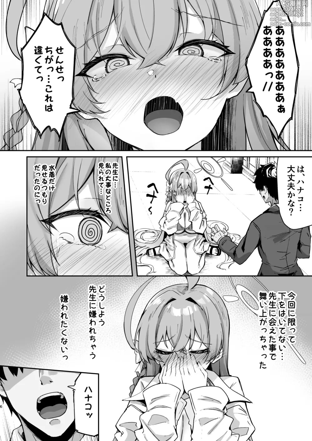 Page 5 of doujinshi Urawa no Hanazono