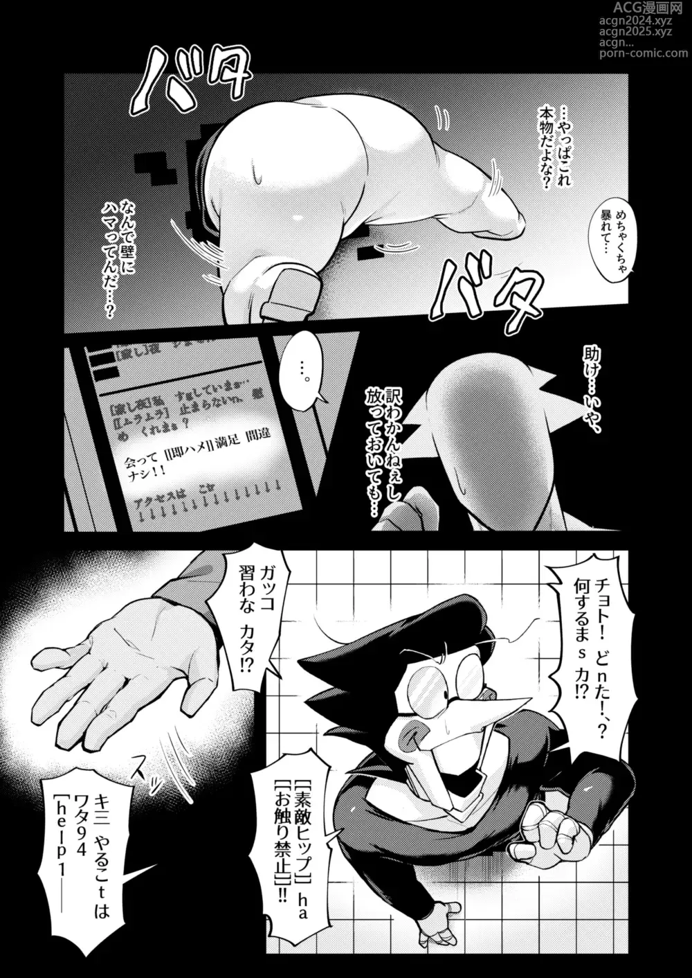 Page 14 of doujinshi 壁尻セールスマソ1997