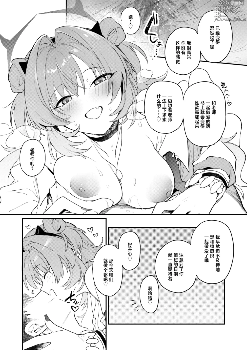 Page 12 of doujinshi 绮良良好涩涩