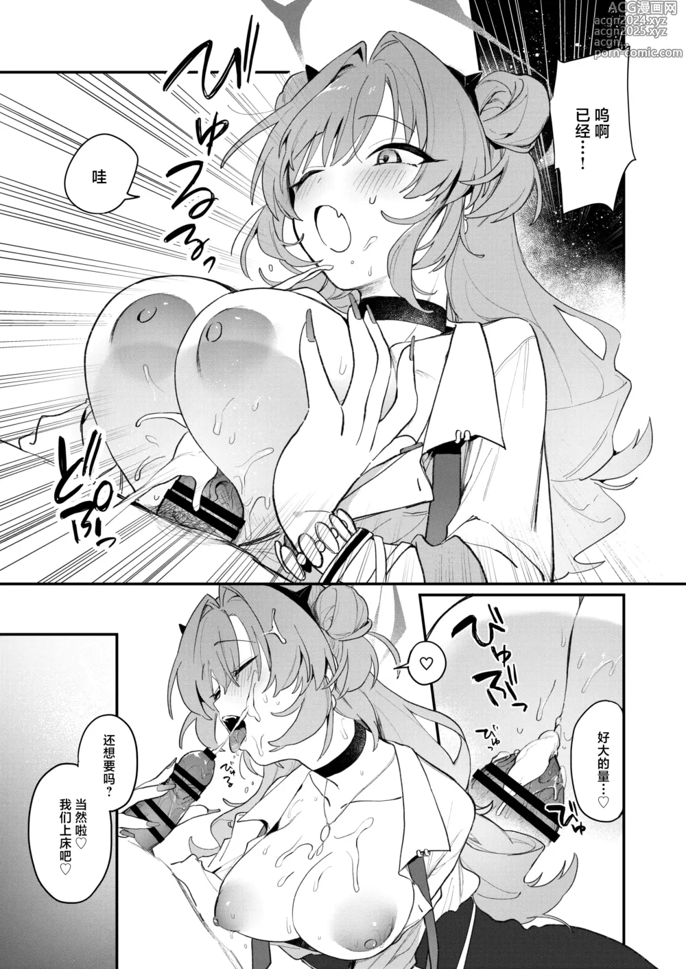 Page 8 of doujinshi 绮良良好涩涩