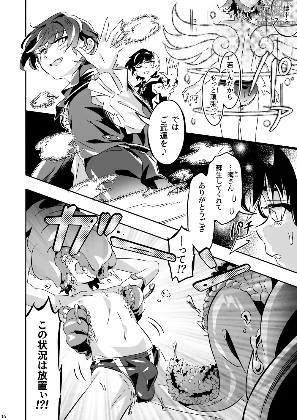 Page 15 of doujinshi Mamorus Mission ~Seiryoku Zetsurin Hero yo, Futaketa no Sakusei no Hate ni Koibito o Kyuushutsu Seyo!~