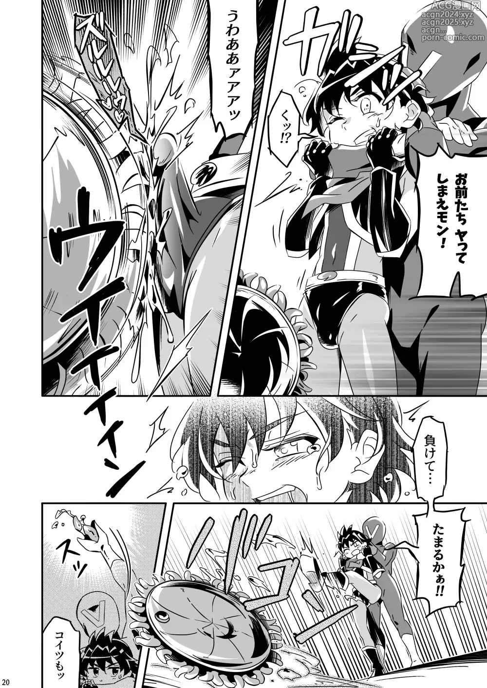 Page 19 of doujinshi Mamorus Mission ~Seiryoku Zetsurin Hero yo, Futaketa no Sakusei no Hate ni Koibito o Kyuushutsu Seyo!~