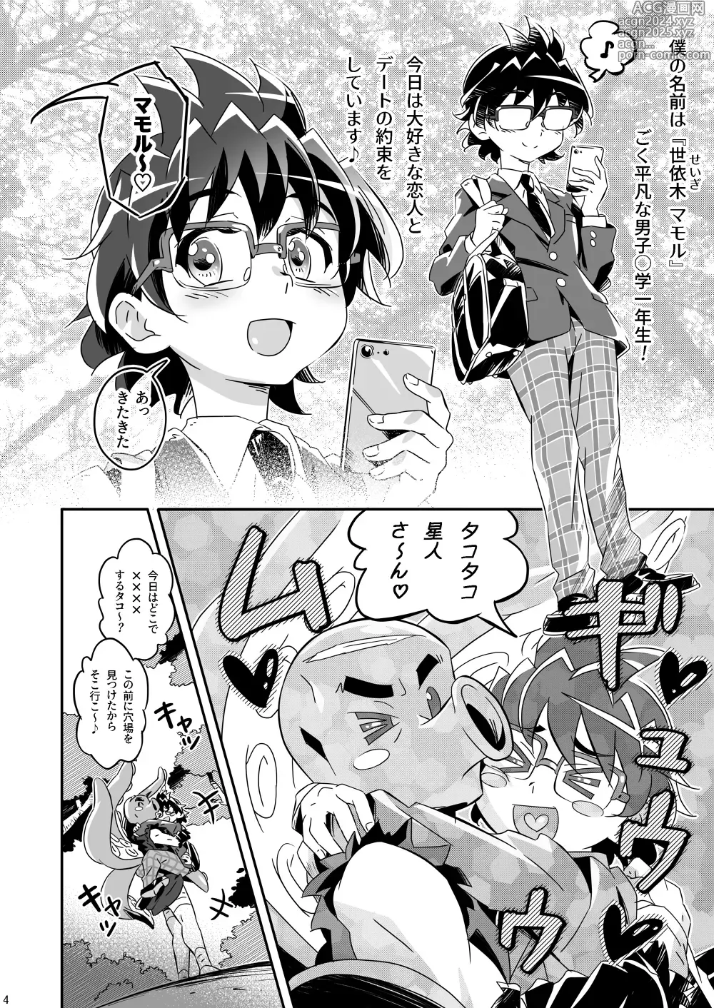 Page 3 of doujinshi Mamorus Mission ~Seiryoku Zetsurin Hero yo, Futaketa no Sakusei no Hate ni Koibito o Kyuushutsu Seyo!~