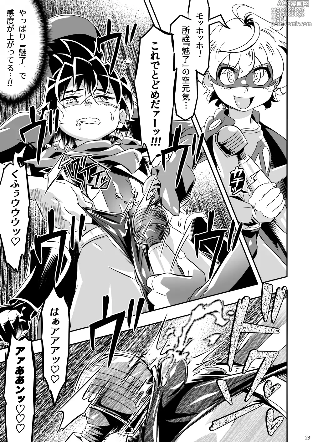 Page 22 of doujinshi Mamorus Mission ~Seiryoku Zetsurin Hero yo, Futaketa no Sakusei no Hate ni Koibito o Kyuushutsu Seyo!~