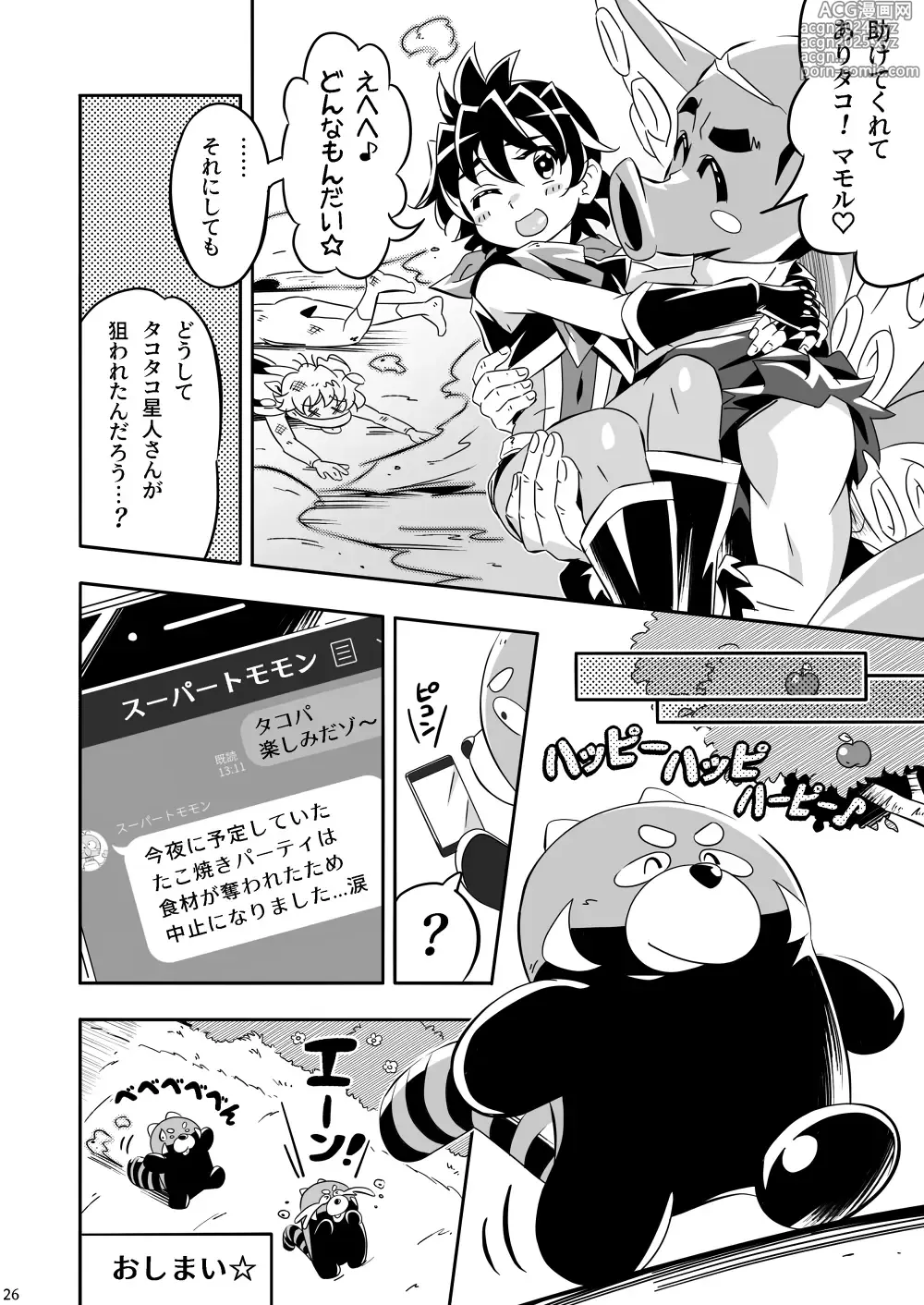 Page 25 of doujinshi Mamorus Mission ~Seiryoku Zetsurin Hero yo, Futaketa no Sakusei no Hate ni Koibito o Kyuushutsu Seyo!~