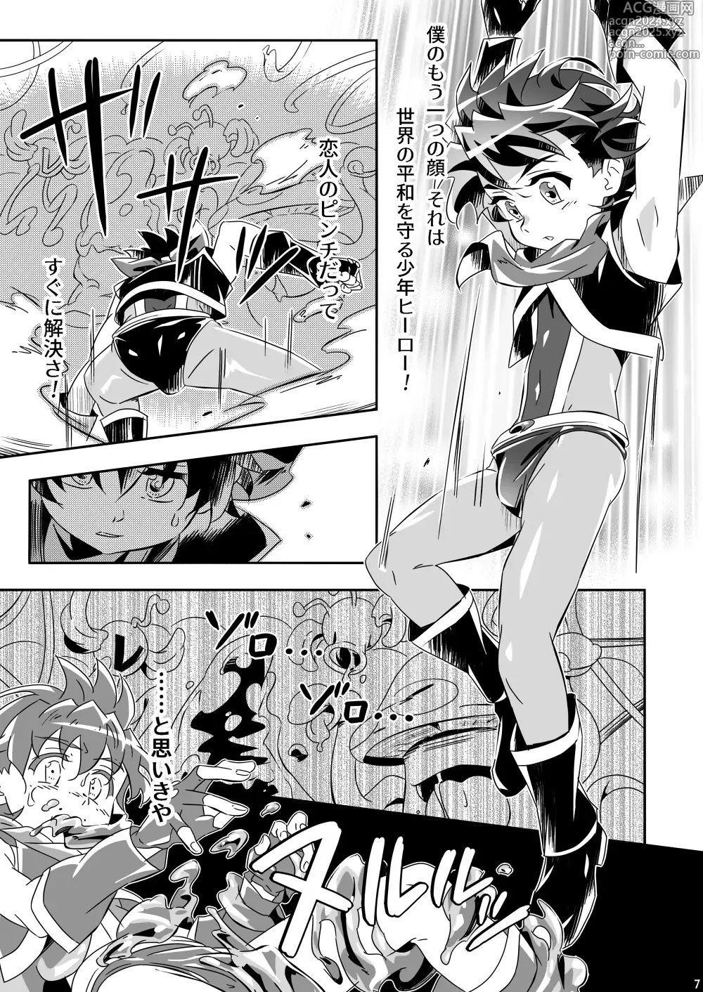 Page 6 of doujinshi Mamorus Mission ~Seiryoku Zetsurin Hero yo, Futaketa no Sakusei no Hate ni Koibito o Kyuushutsu Seyo!~