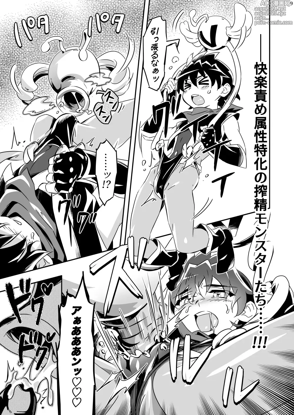 Page 8 of doujinshi Mamorus Mission ~Seiryoku Zetsurin Hero yo, Futaketa no Sakusei no Hate ni Koibito o Kyuushutsu Seyo!~