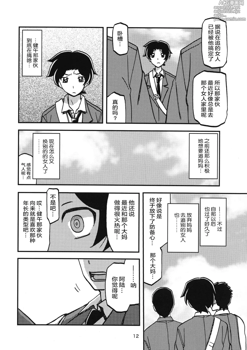 Page 11 of doujinshi Akebi no Mi - Misora