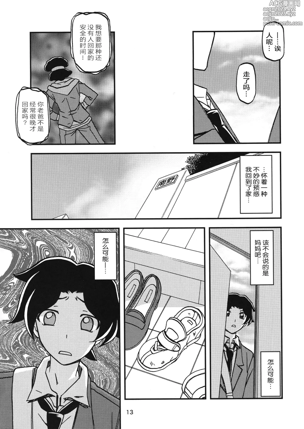 Page 12 of doujinshi Akebi no Mi - Misora