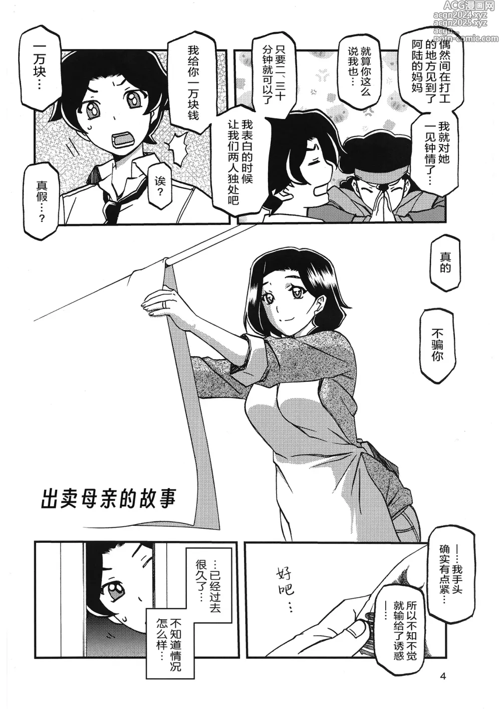 Page 3 of doujinshi Akebi no Mi - Misora