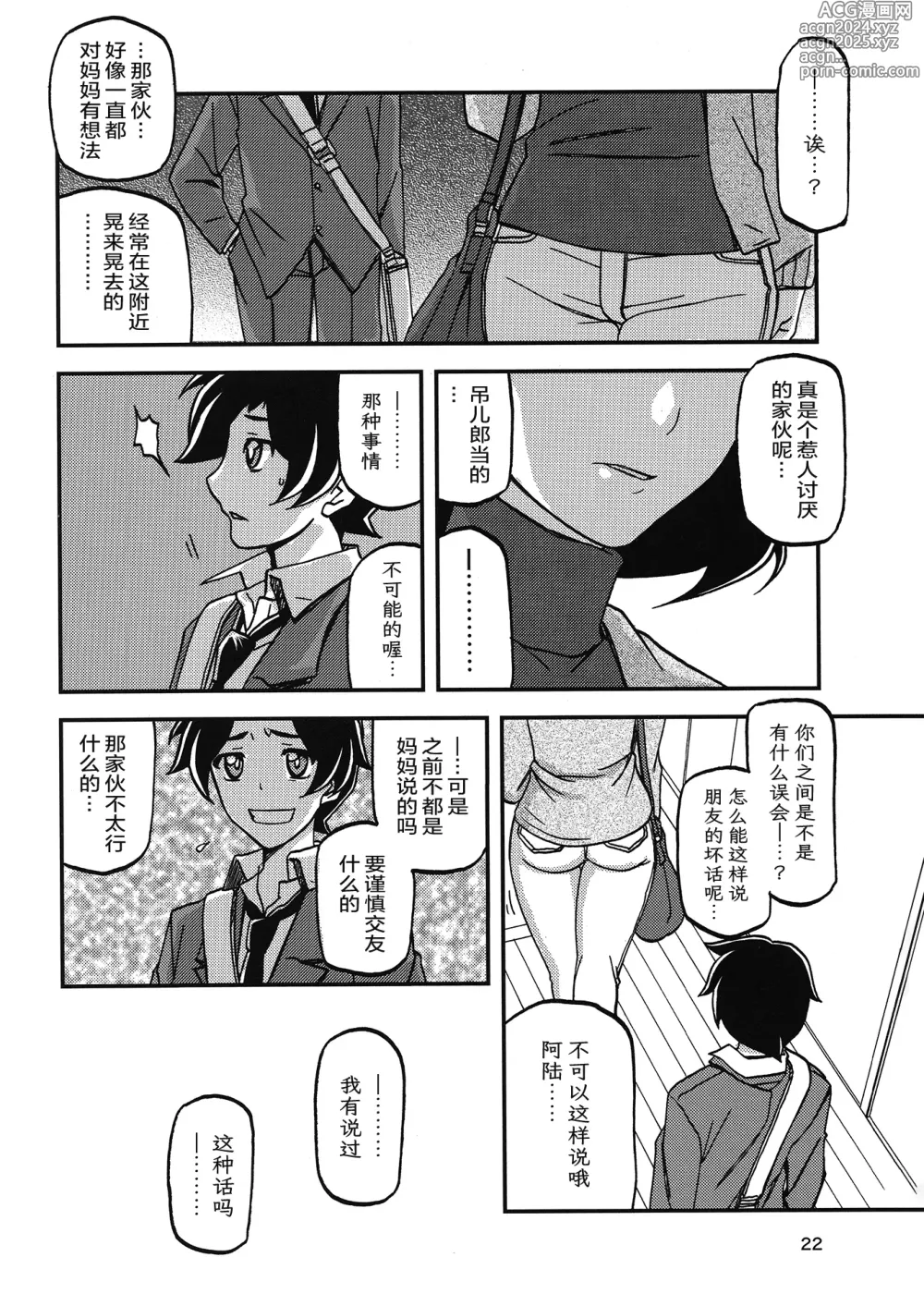 Page 21 of doujinshi Akebi no Mi - Misora