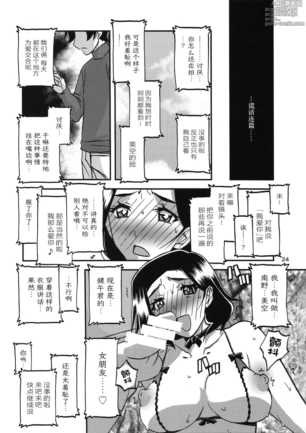 Page 23 of doujinshi Akebi no Mi - Misora