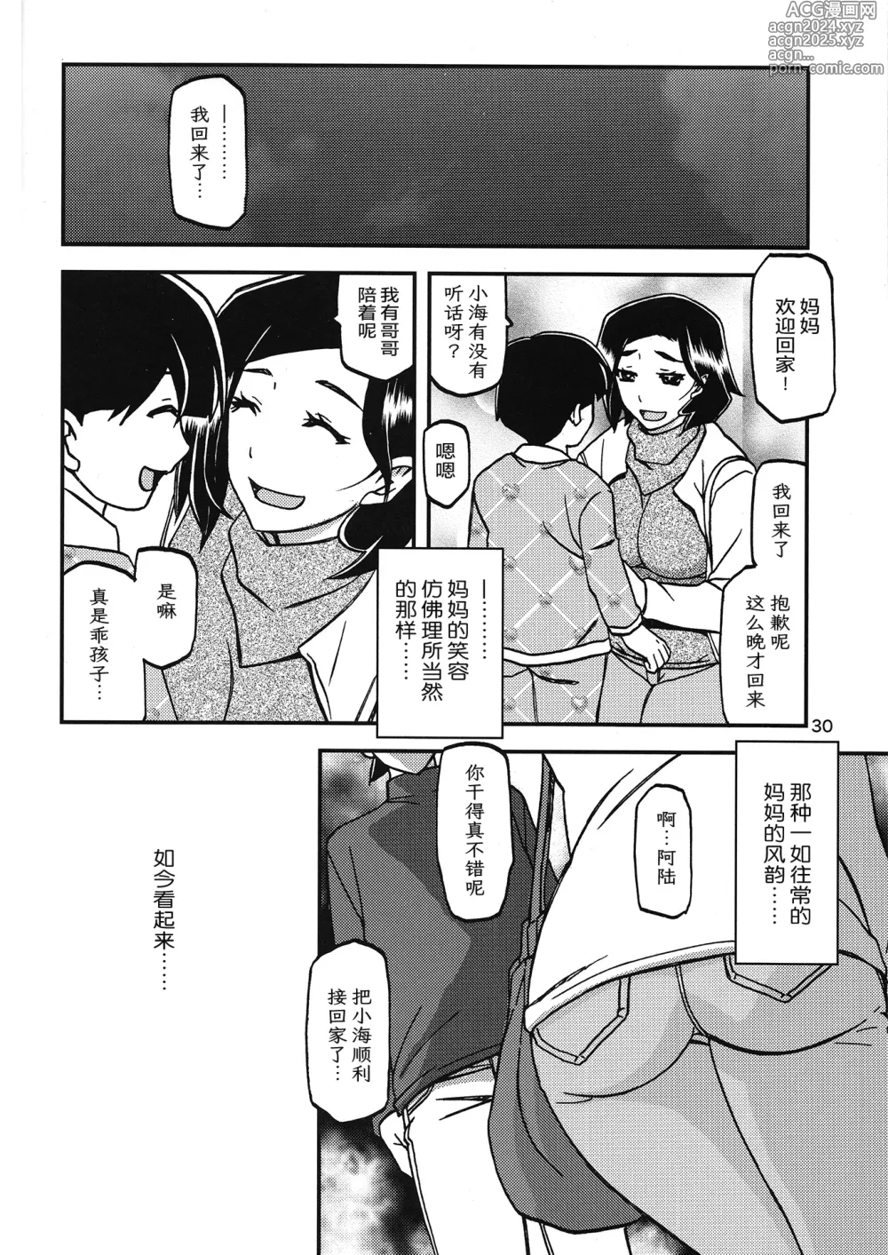 Page 29 of doujinshi Akebi no Mi - Misora