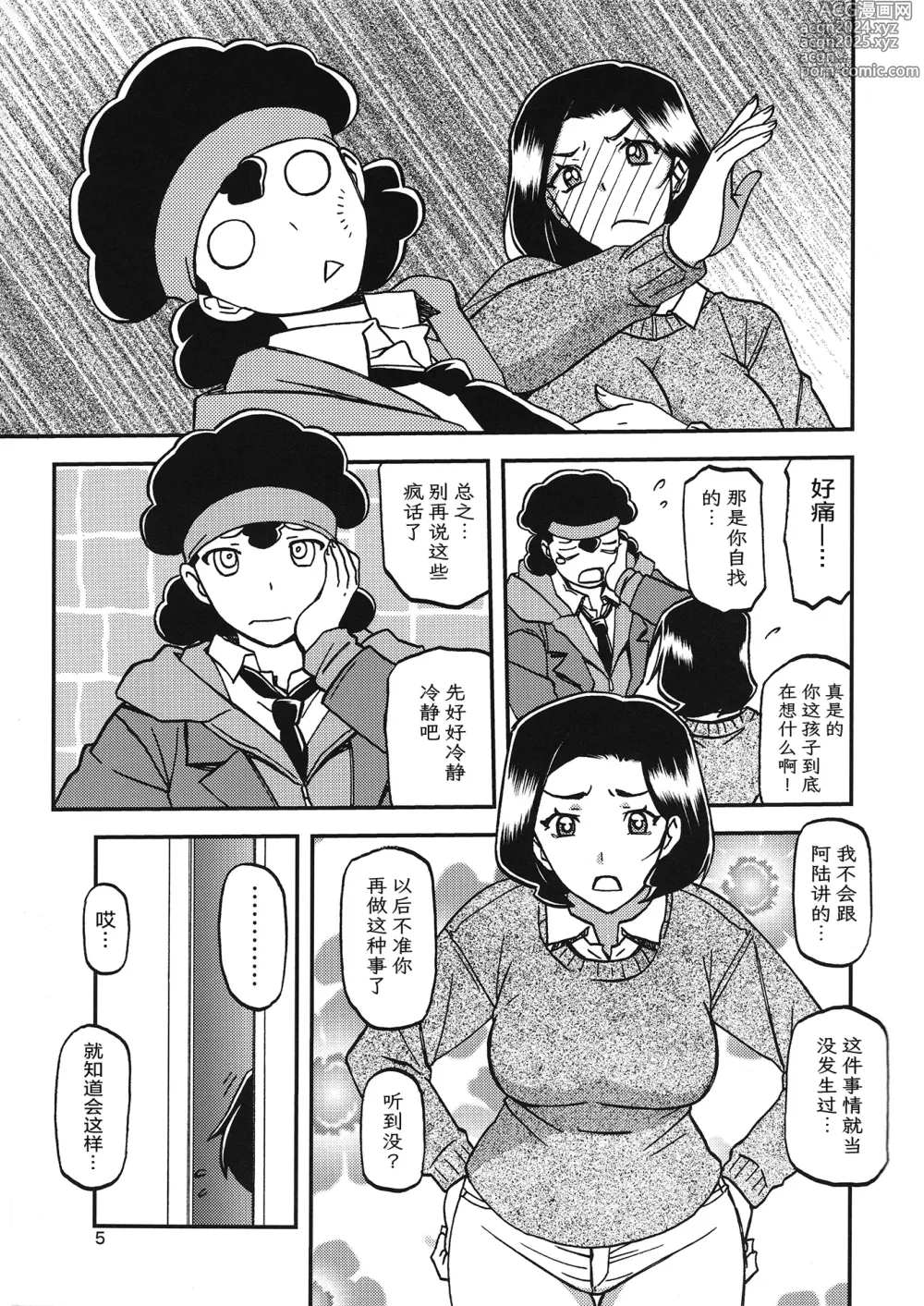 Page 4 of doujinshi Akebi no Mi - Misora