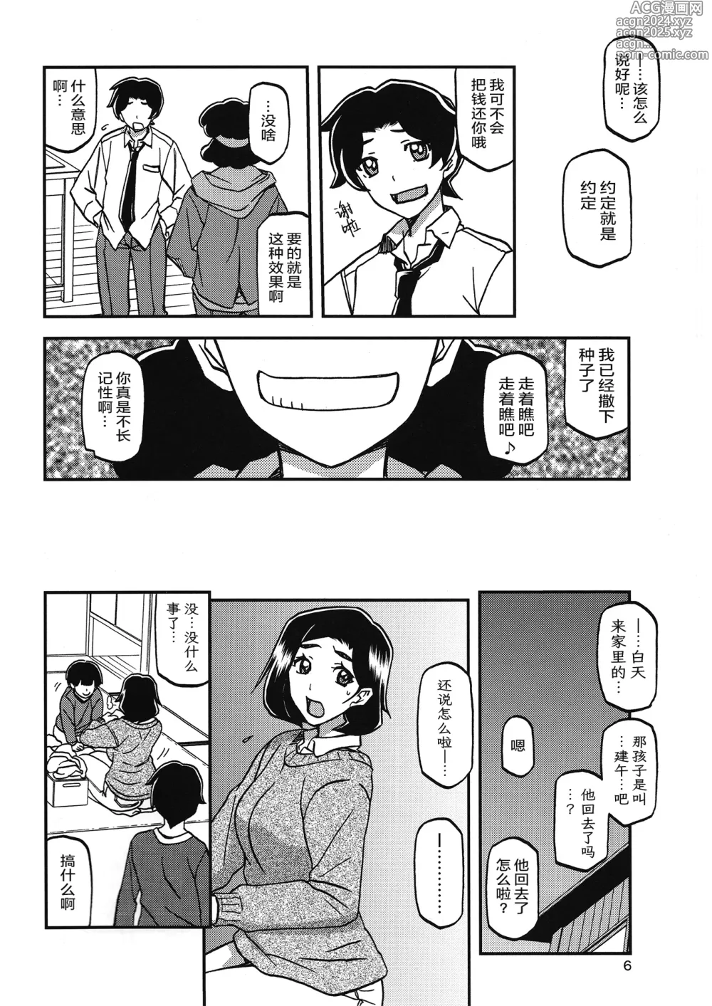 Page 5 of doujinshi Akebi no Mi - Misora