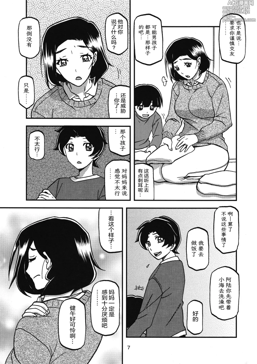 Page 6 of doujinshi Akebi no Mi - Misora