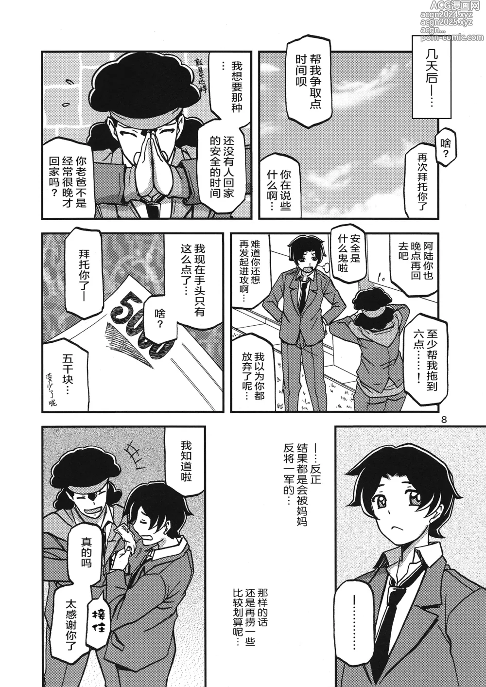 Page 7 of doujinshi Akebi no Mi - Misora