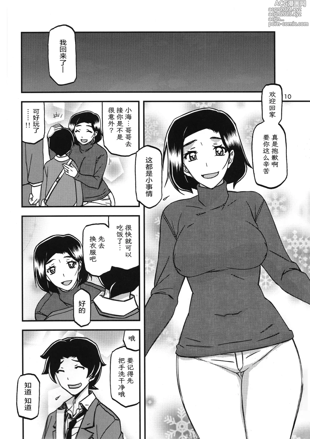 Page 9 of doujinshi Akebi no Mi - Misora