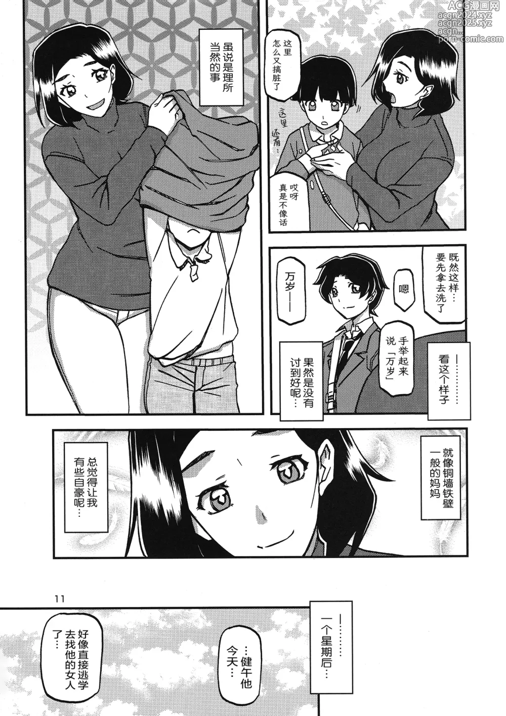 Page 10 of doujinshi Akebi no Mi - Misora