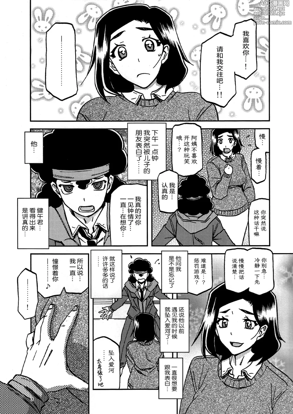 Page 2 of doujinshi 山姫之实