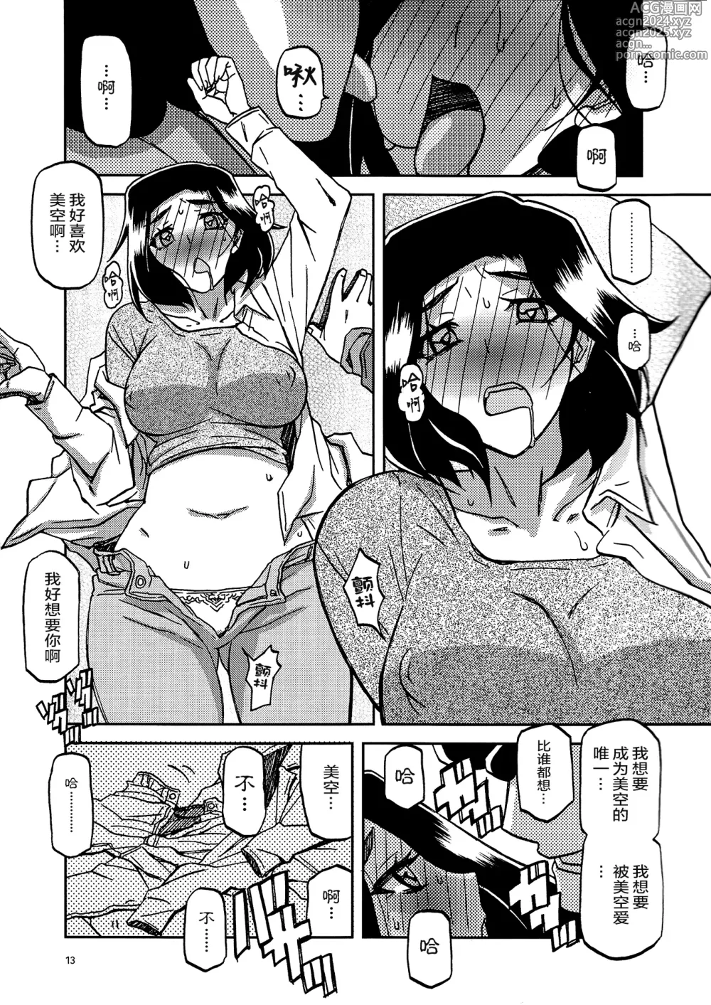 Page 12 of doujinshi 山姫之实