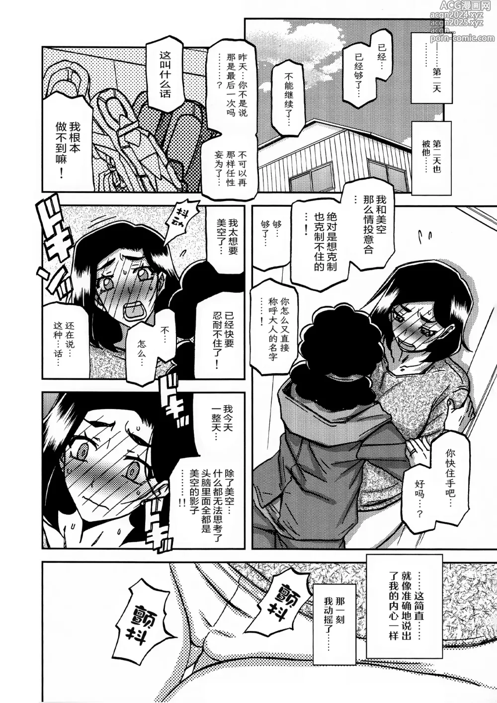 Page 19 of doujinshi 山姫之实