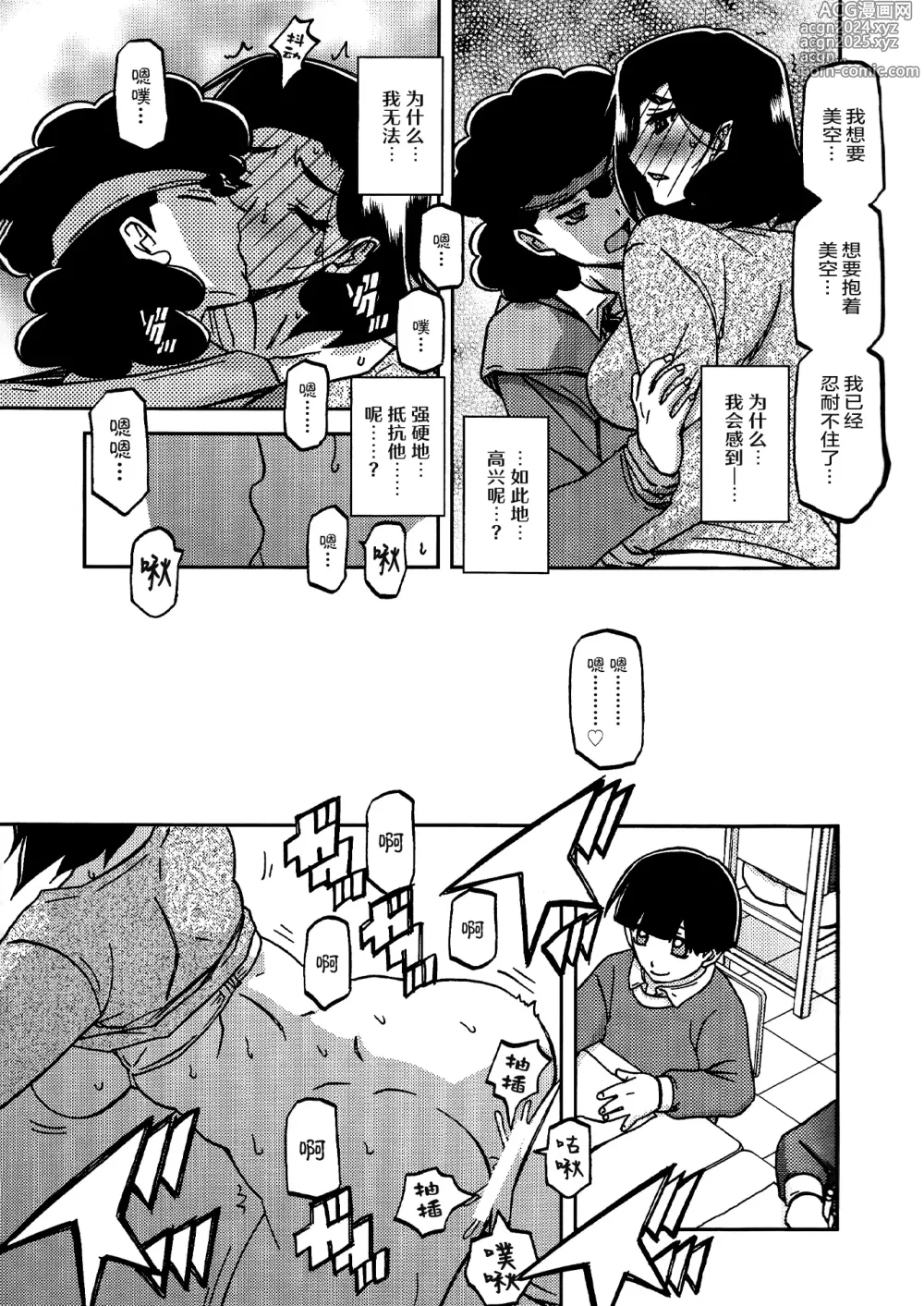 Page 20 of doujinshi 山姫之实