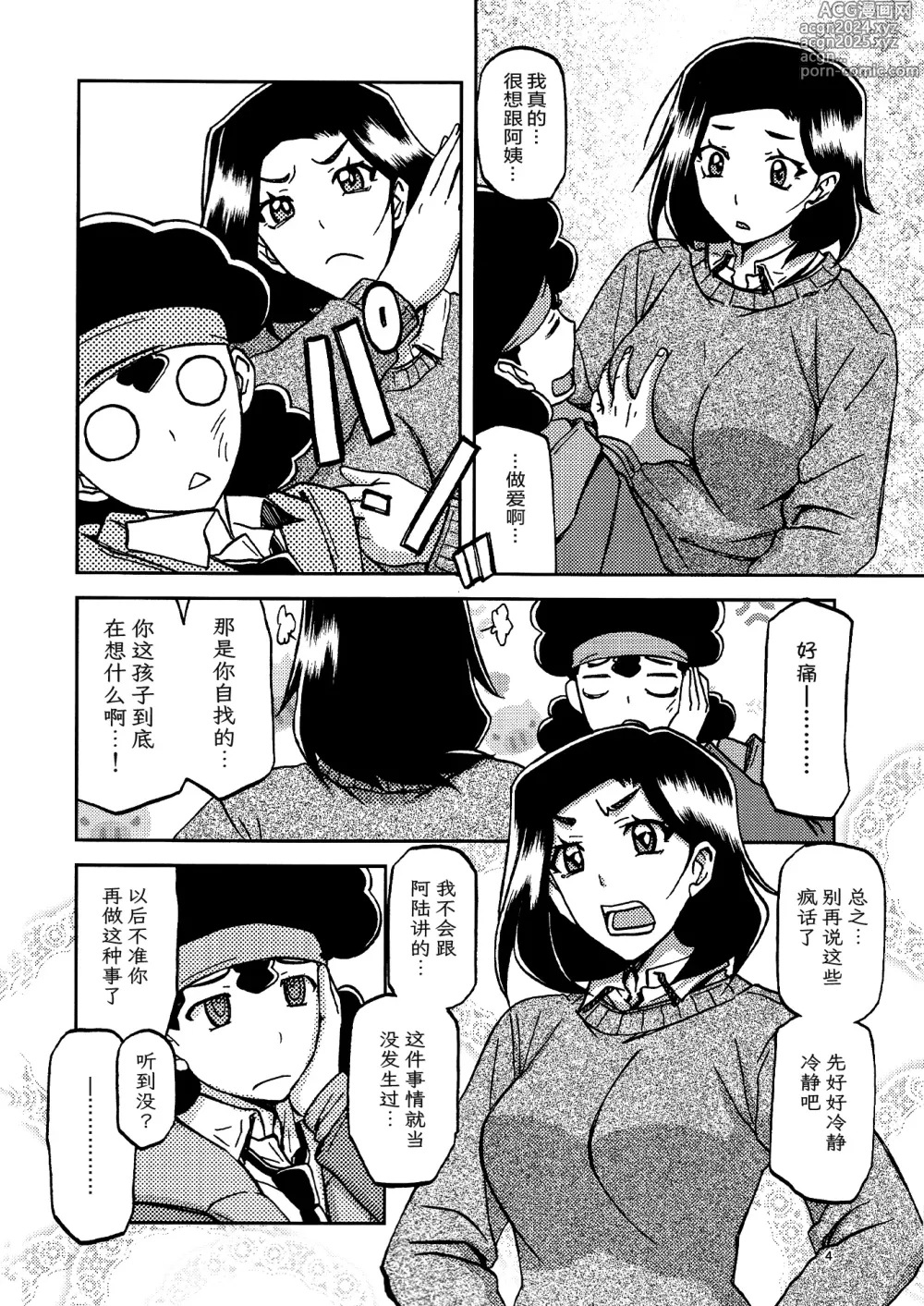 Page 3 of doujinshi 山姫之实