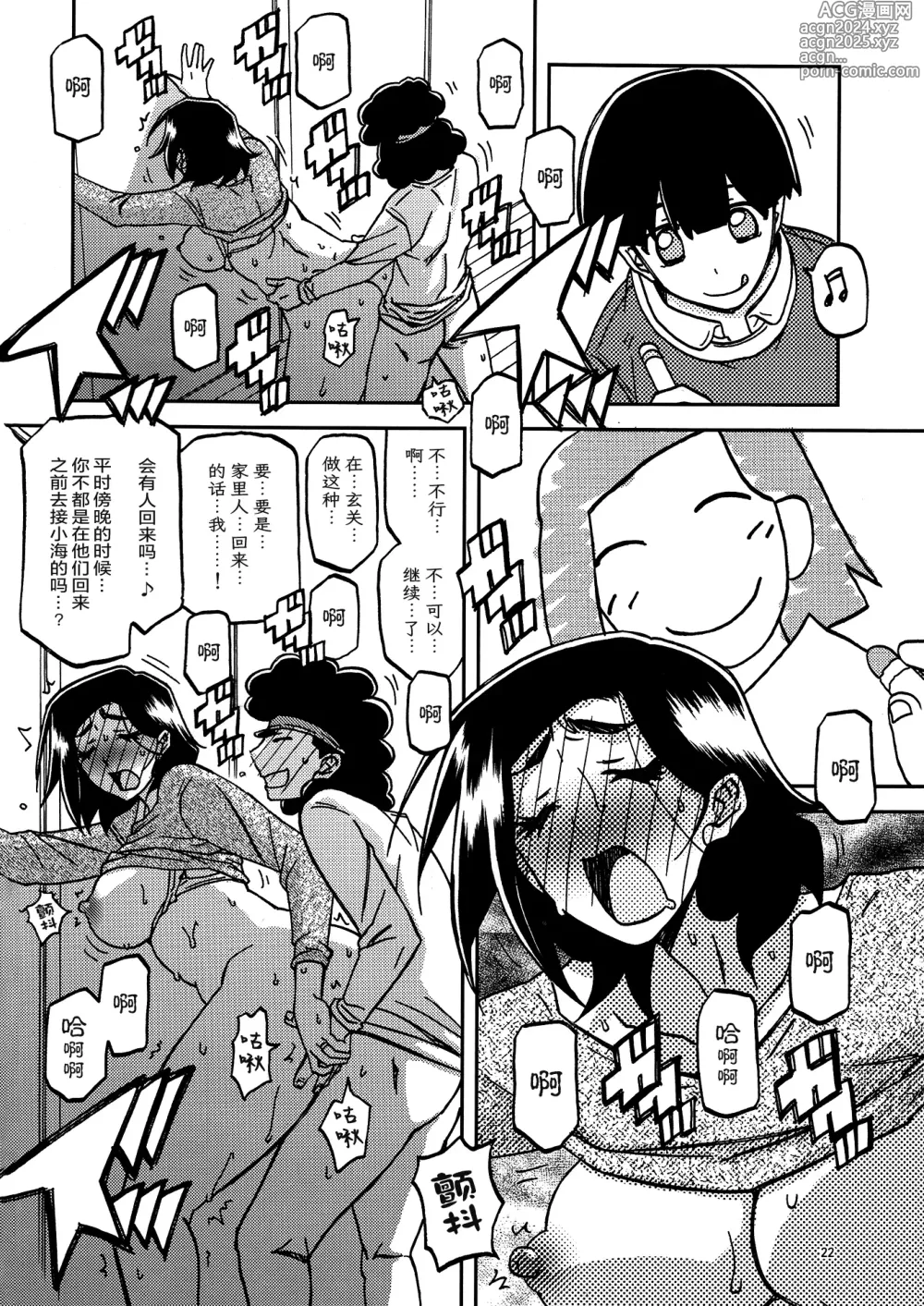 Page 21 of doujinshi 山姫之实