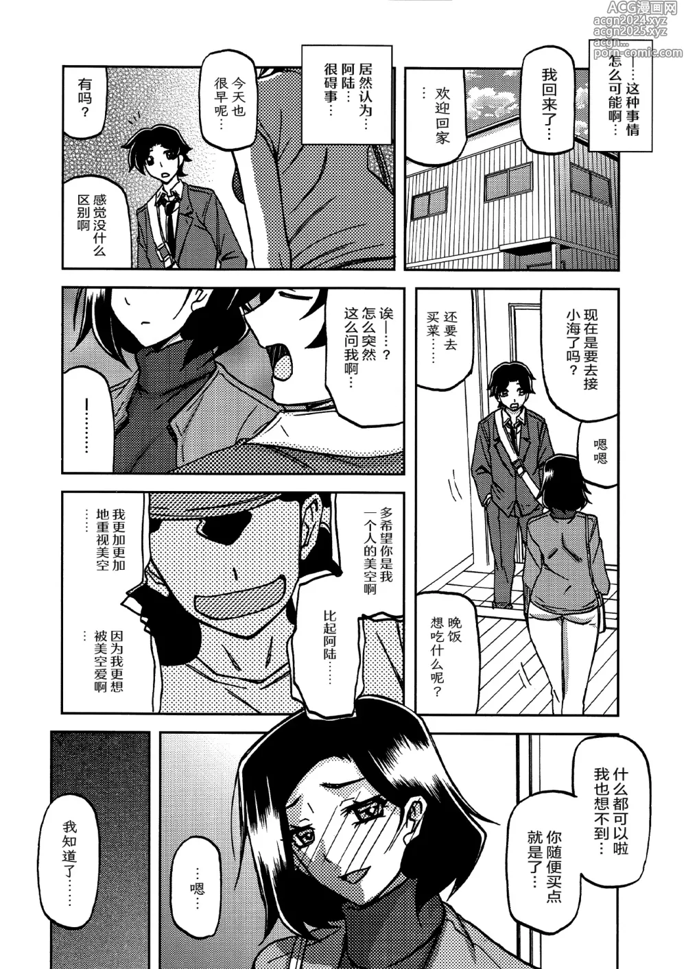 Page 25 of doujinshi 山姫之实