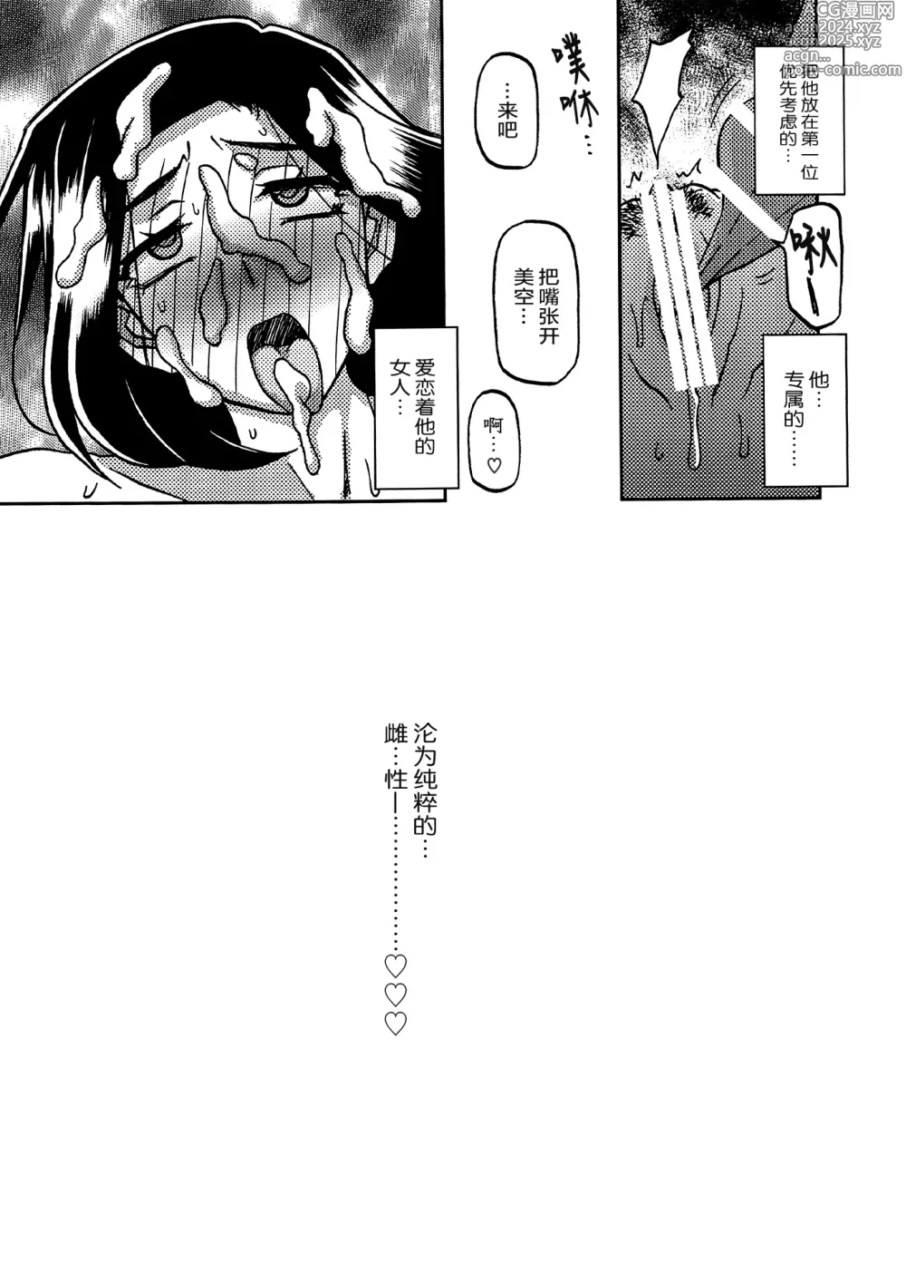 Page 32 of doujinshi 山姫之实