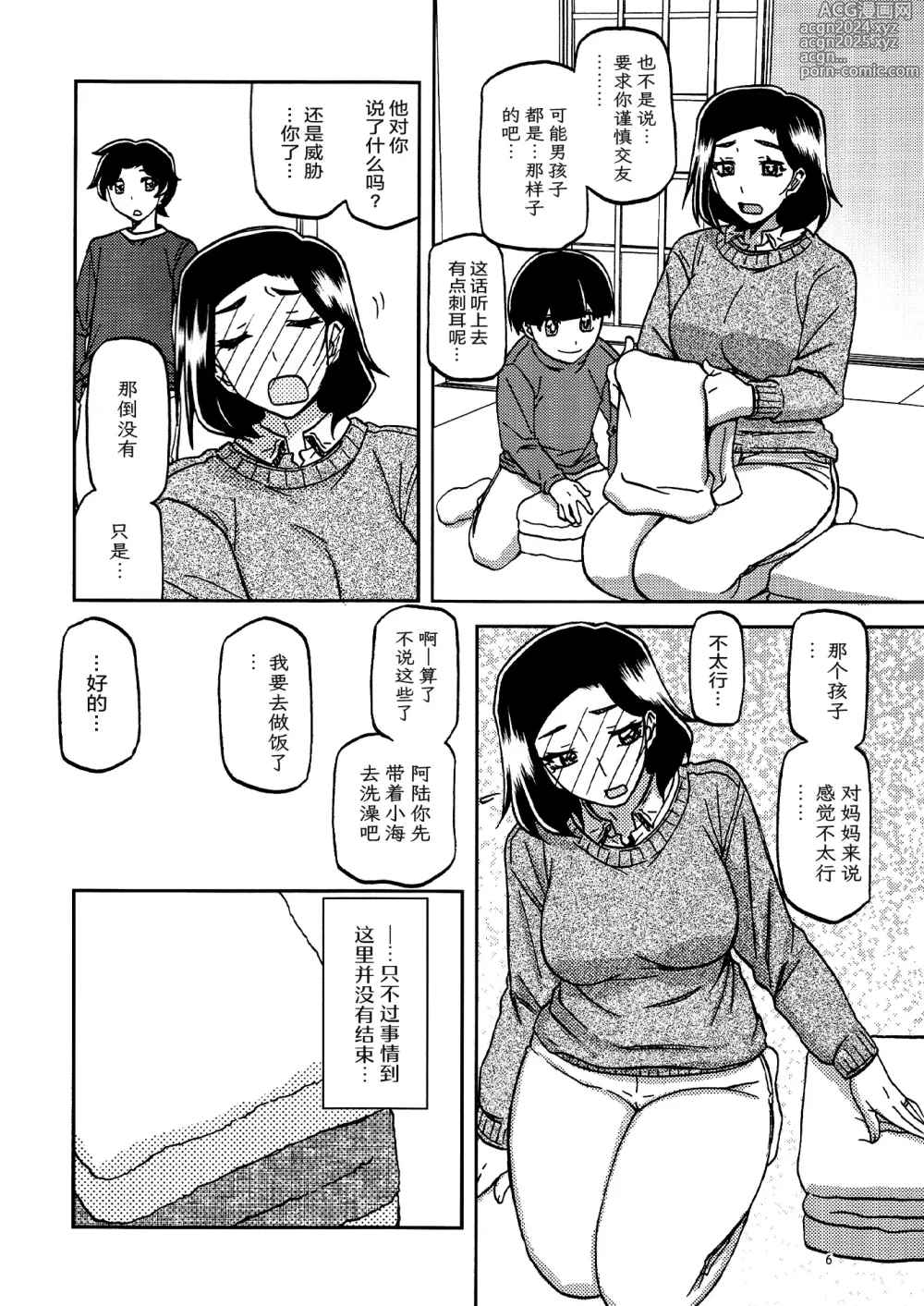 Page 5 of doujinshi 山姫之实