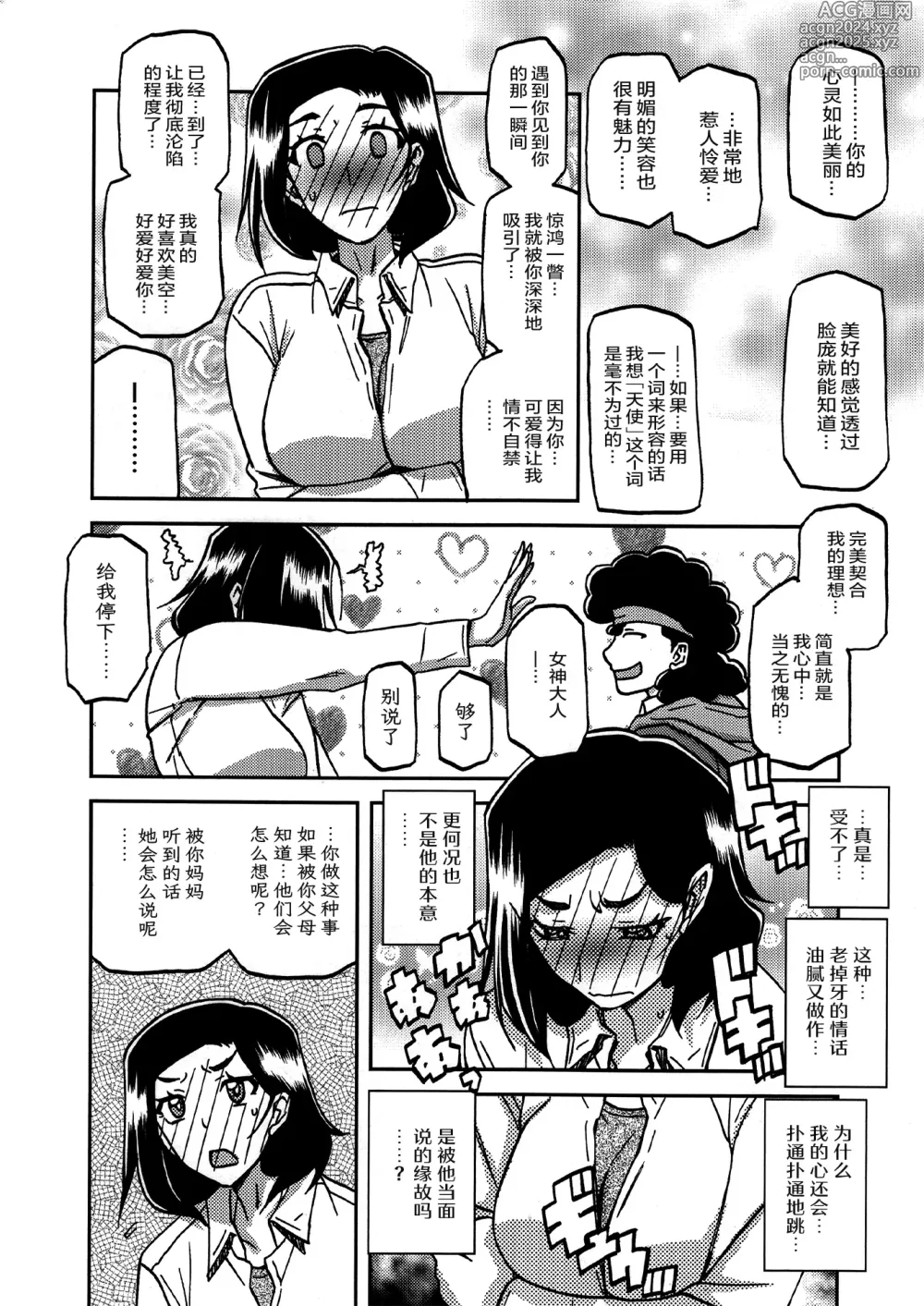 Page 7 of doujinshi 山姫之实