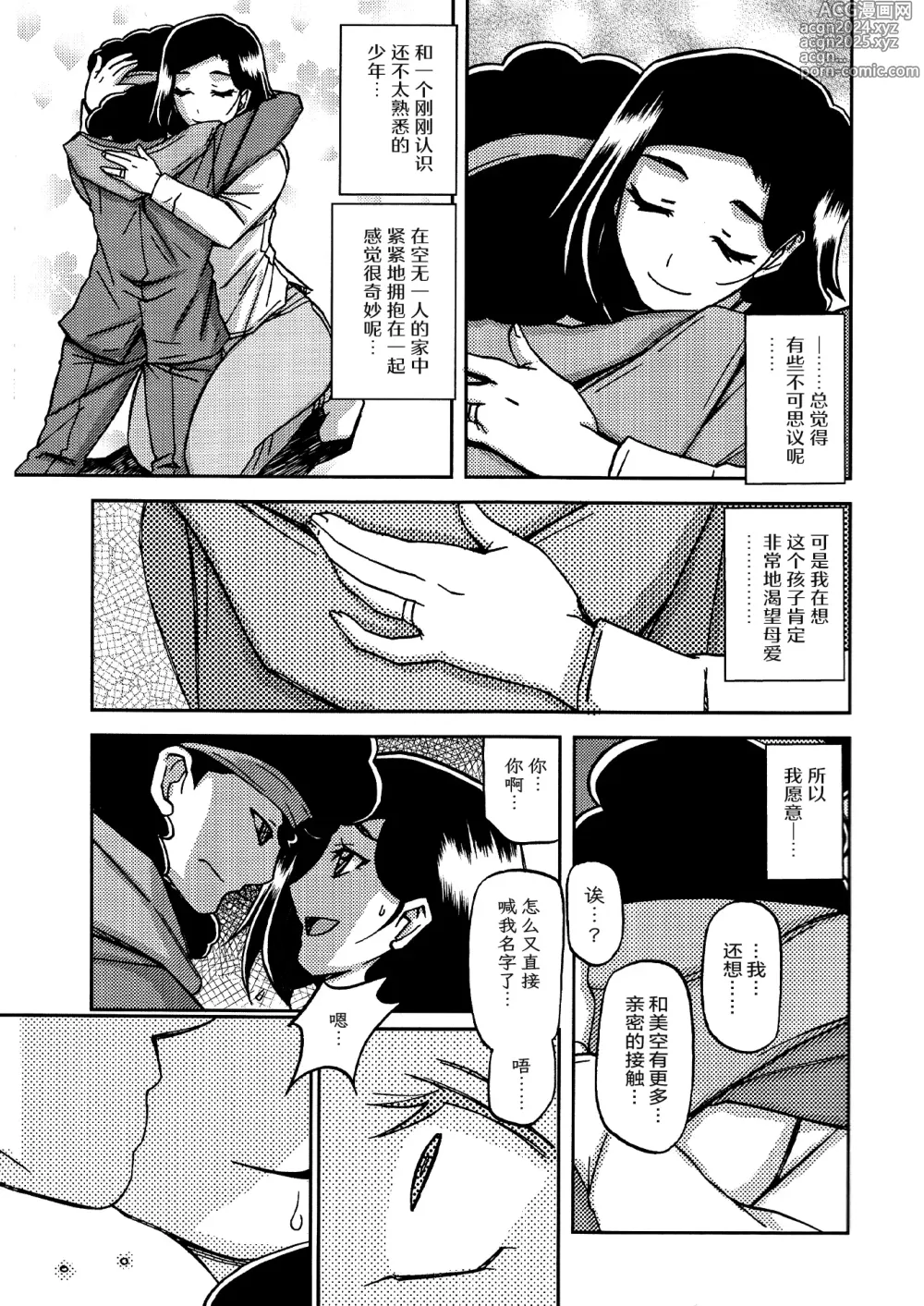 Page 10 of doujinshi 山姫之实